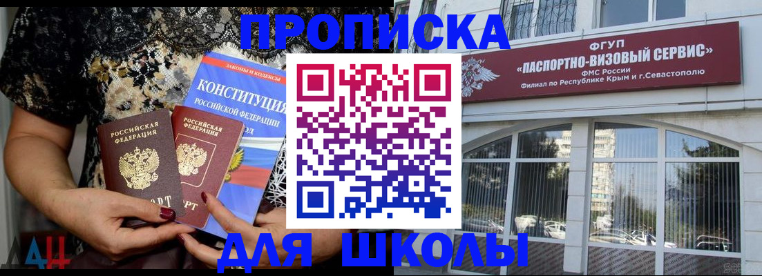 прописка регистрация в Бийске