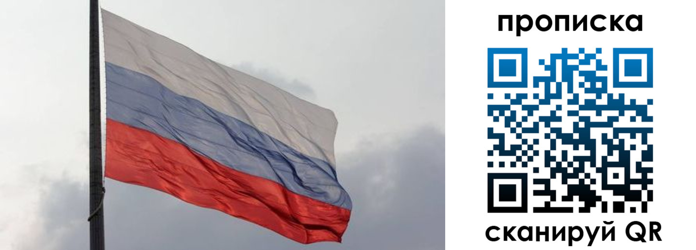 прописка в квартире в Бийске