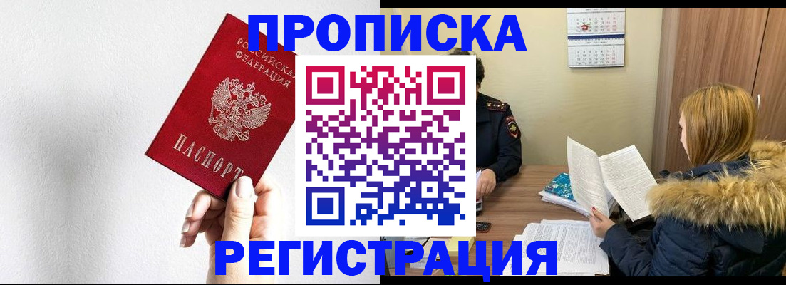 временная регистрация 2025 в Бийске