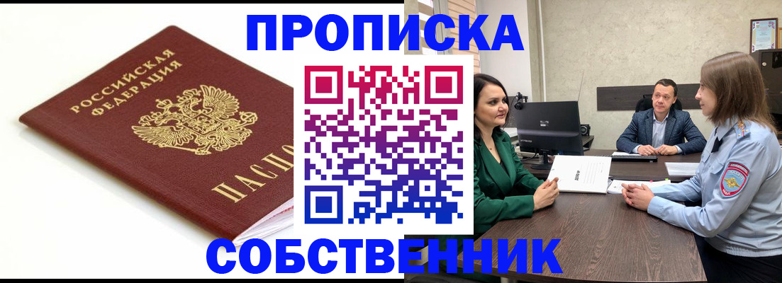 прописка поиск в Бийске