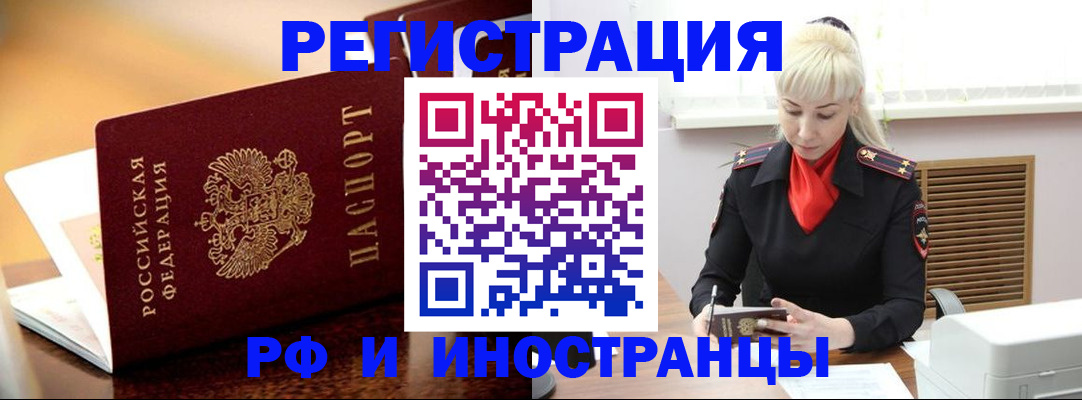 временная регистрация для всех в Бийске