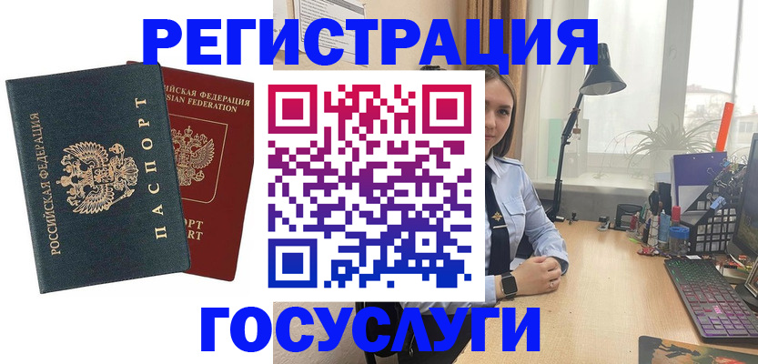 прописка иностранных граждан в Бийске