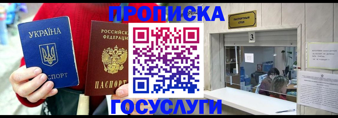 временная регистрация законно в Бийске