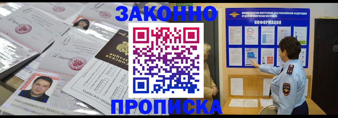 регистрация в Бийске